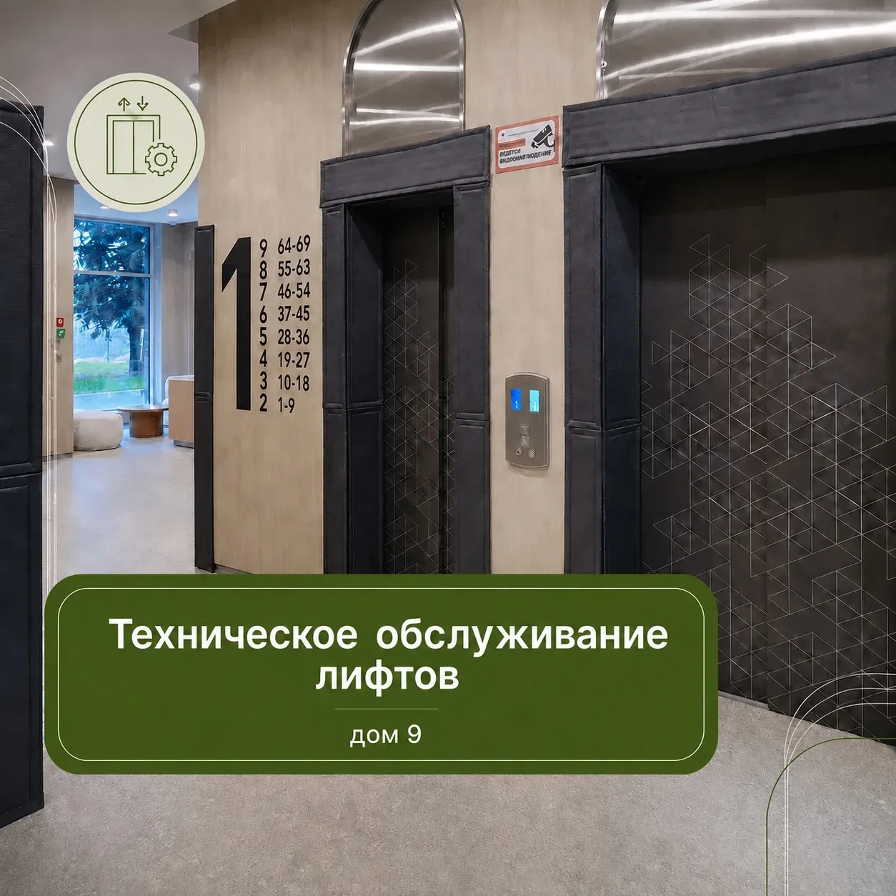 Уважаемые жители дома №9!