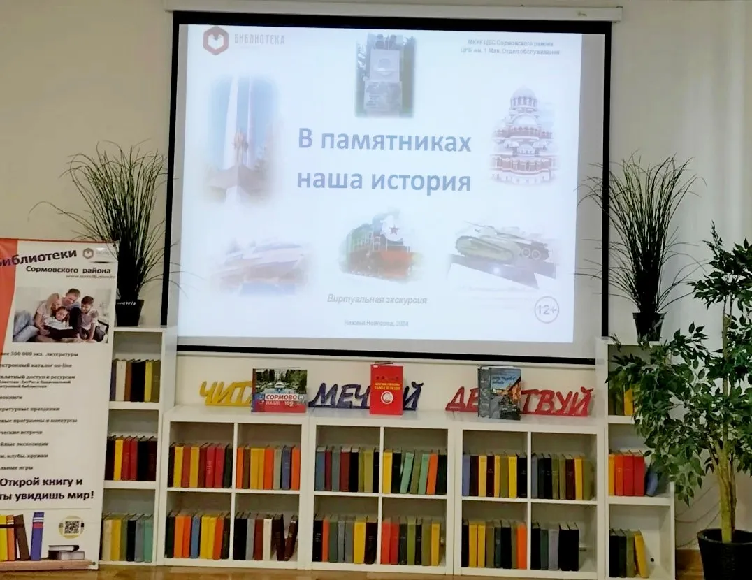 «Моя малая Родина — Сормовский район»

17.06.2026 года на базе Центральной районной библиотеки им. «