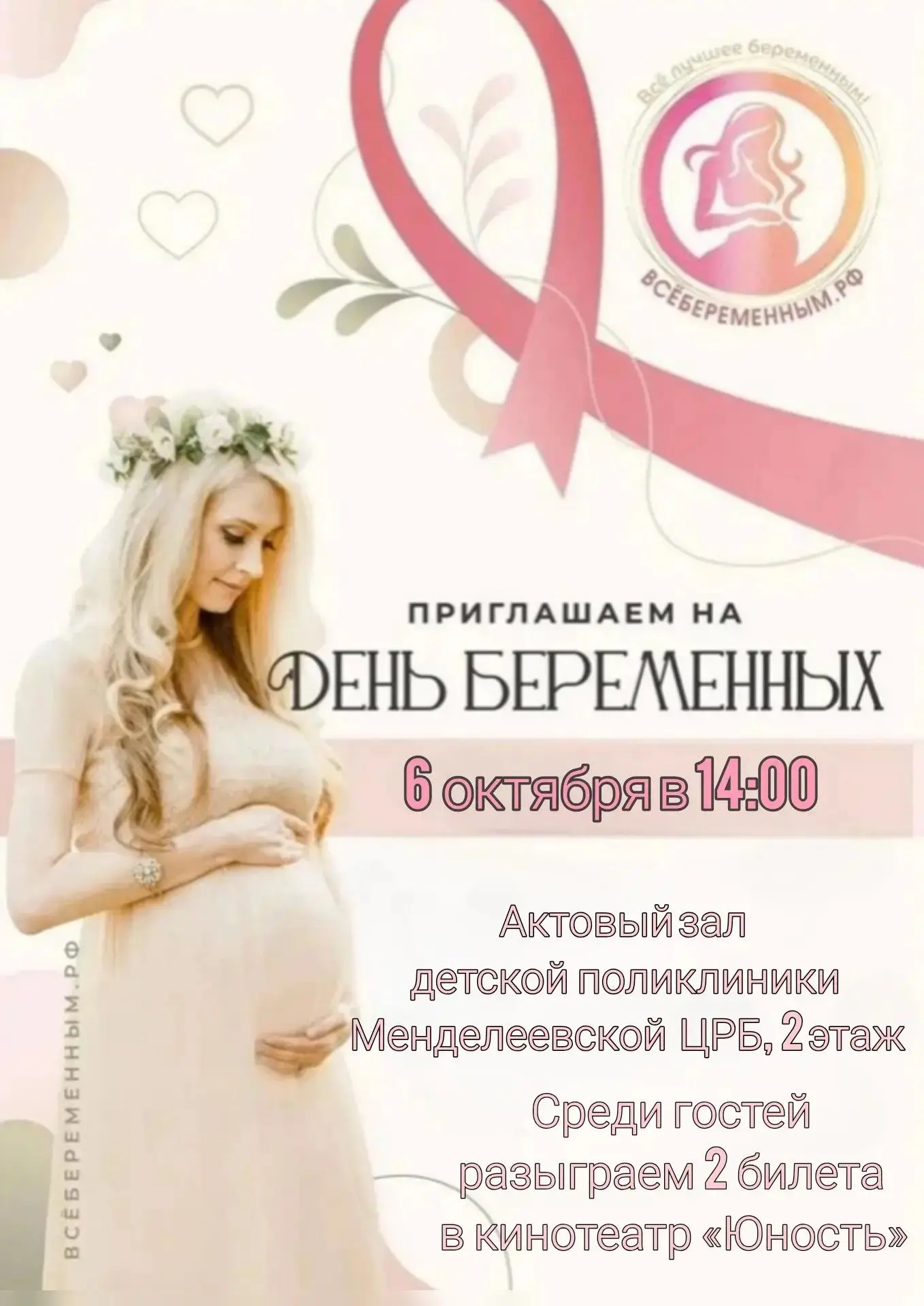 Праздник для будущих мам в Менделеевской ЦРБ ❤️