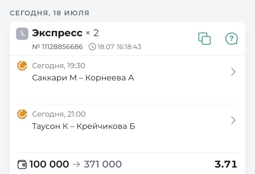 📢⚡️ ГОТОВ ДВОЙНИК НА ТЕННИС  КФ 3.71⚡️📢