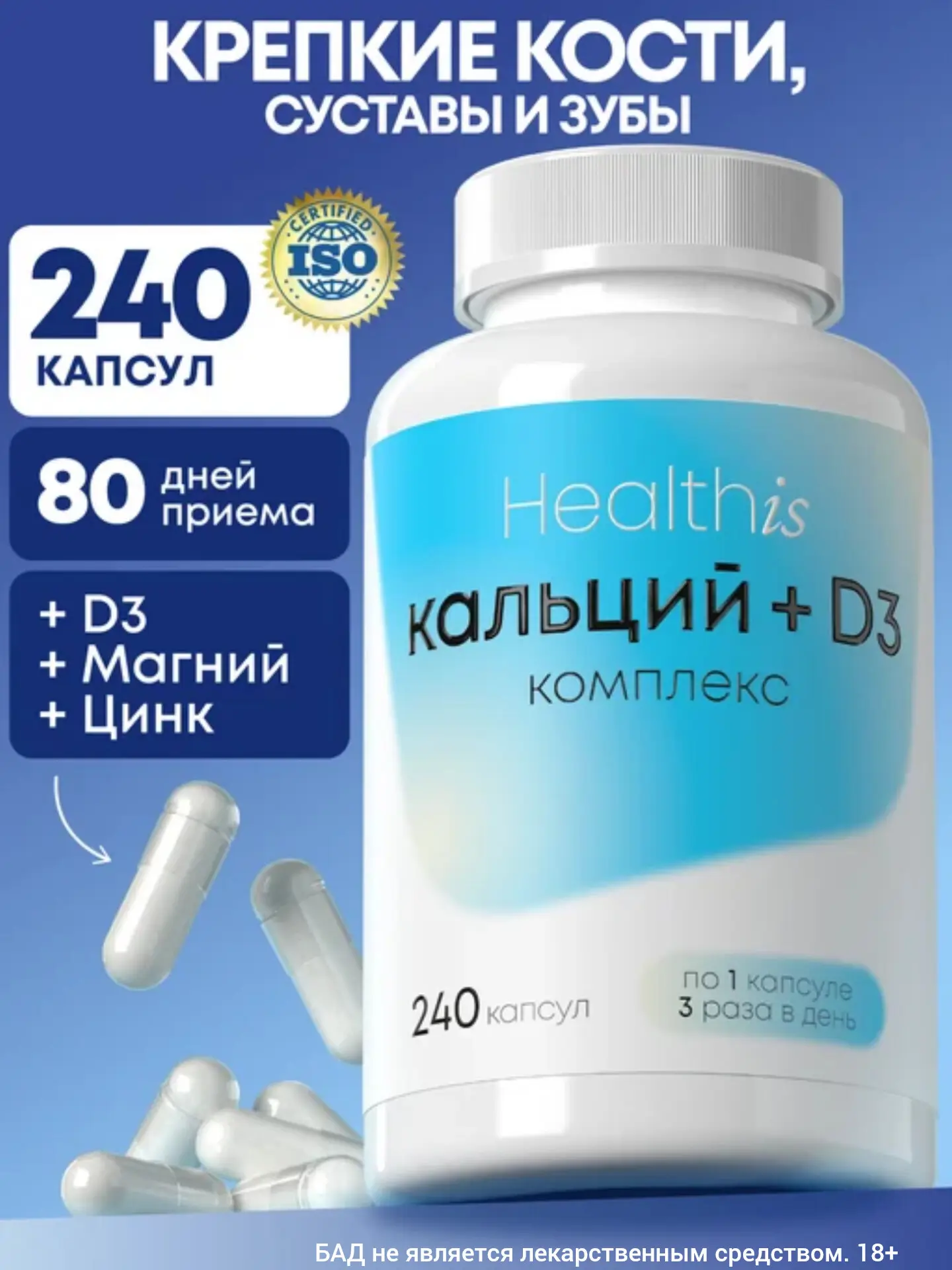 ✨Кальций Магний Цинк Д3 240 капсул✨