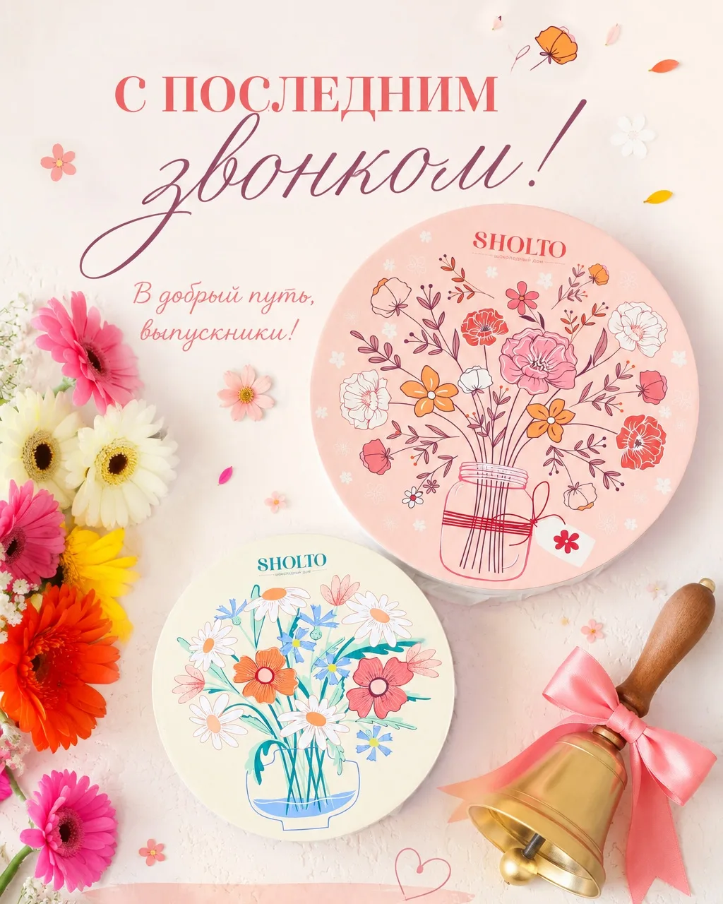 🍫🎓 Дорогие выпускники, родители и учителя!