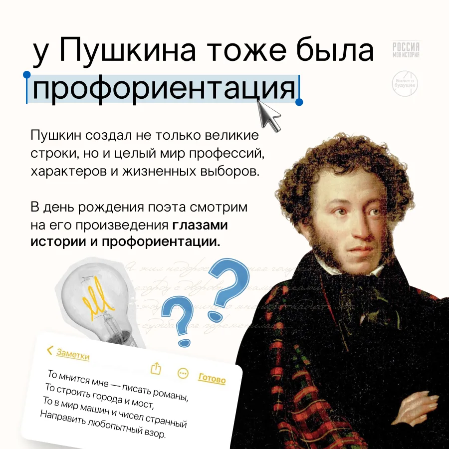 У Пушкина тоже была профориентация