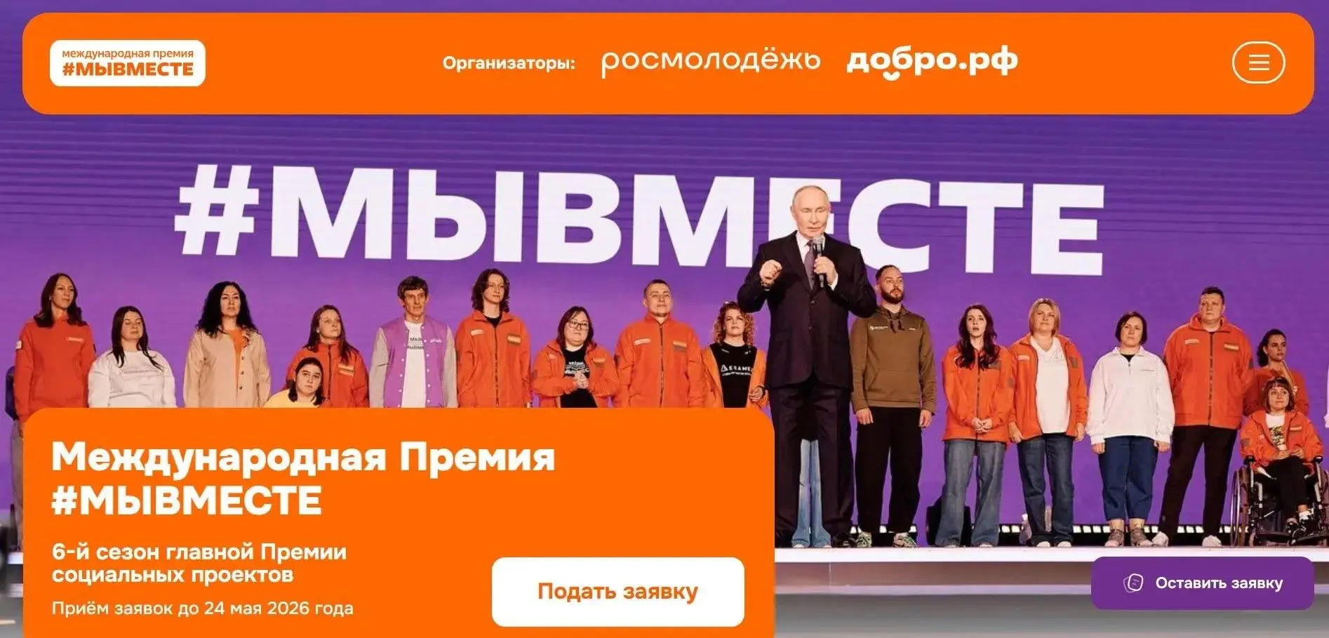 Продолжается прием заявок на Международную Премию #МЫВМЕСТЕ — 2026