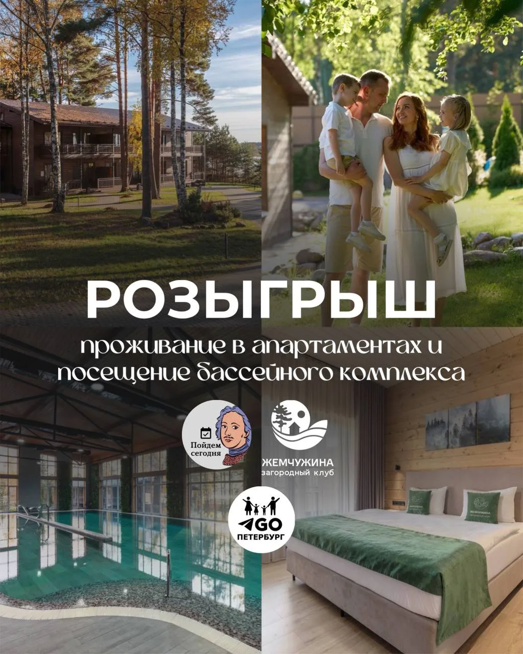 Дарю сутки проживания в загородном клубе «Жемчужина» с завтраком и посещением бассейног...