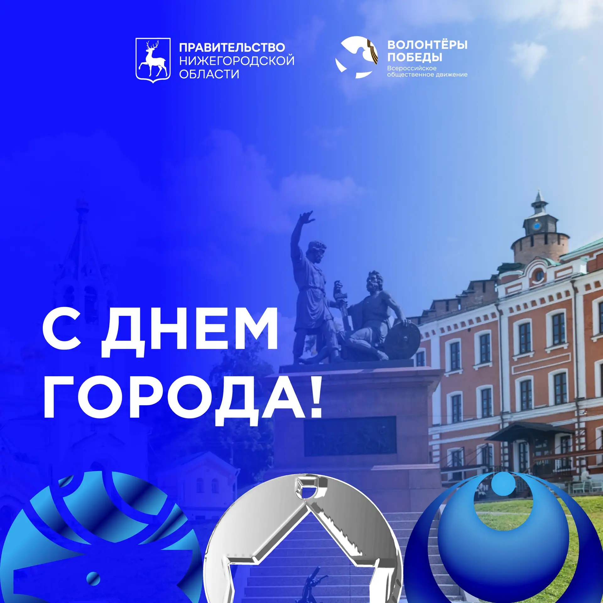 ❤️ НИЖНЕМУ НОВГОРОДУ – 805