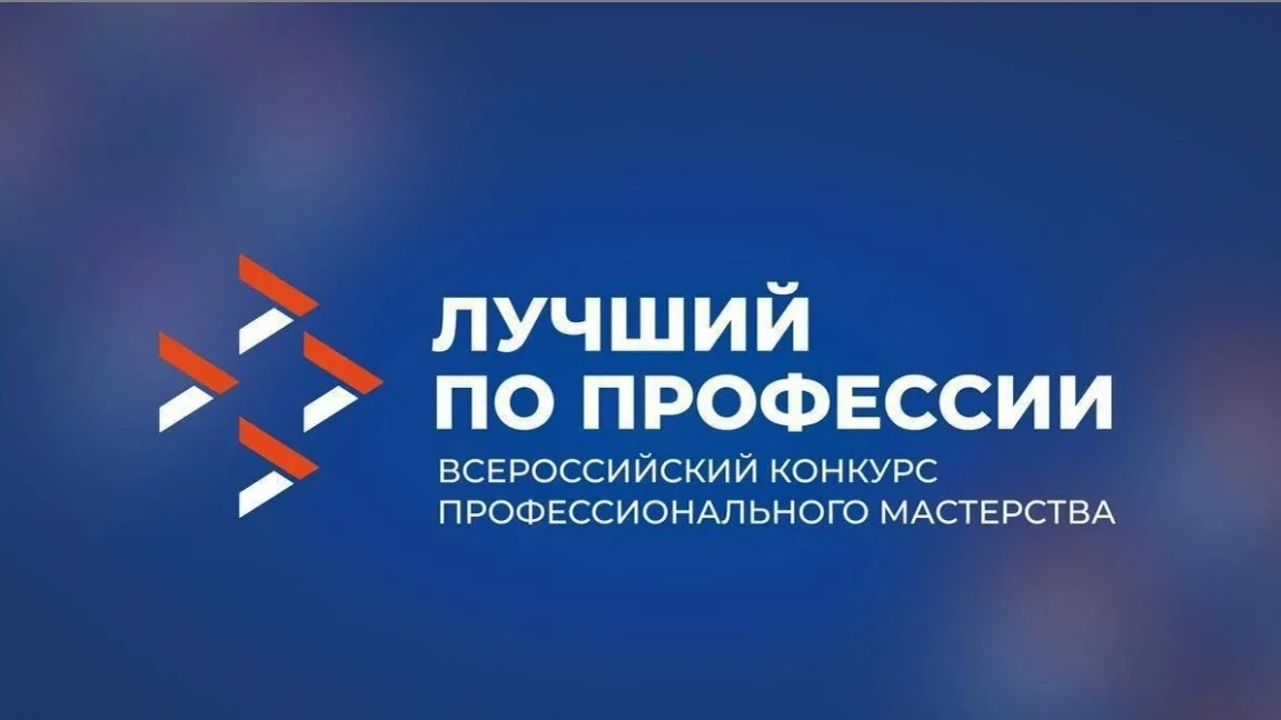 22 апреля в 10:00 пройдет онлайн-вебинар: «Конкурс «Лучший по профессии» - старт к признанию и карье