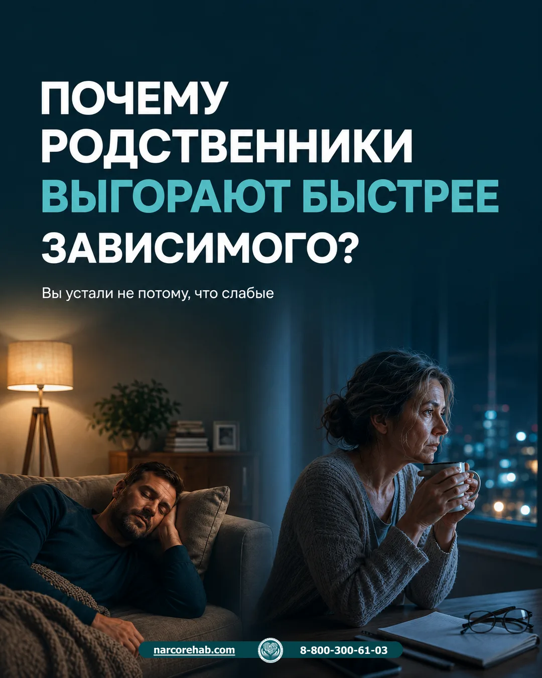 Почему родственники выгорают быстрее зависимого?
