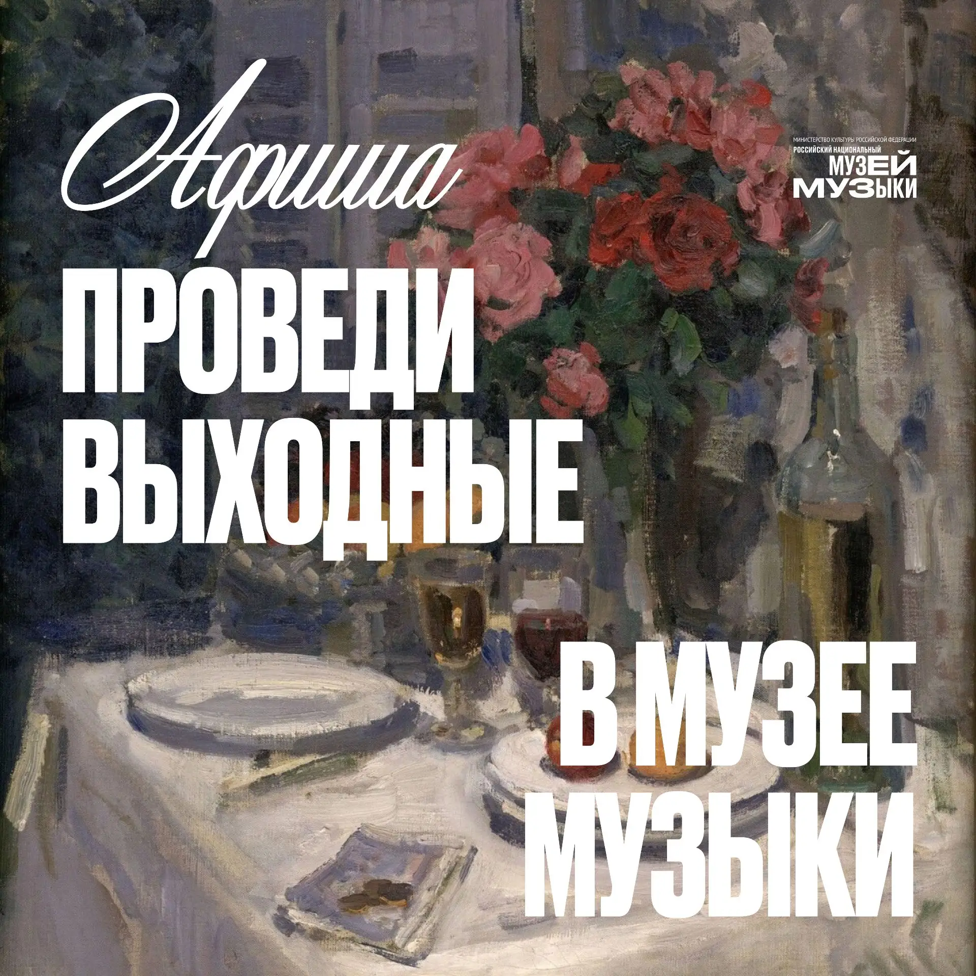 Проведите последние выходные этого лета интересно!