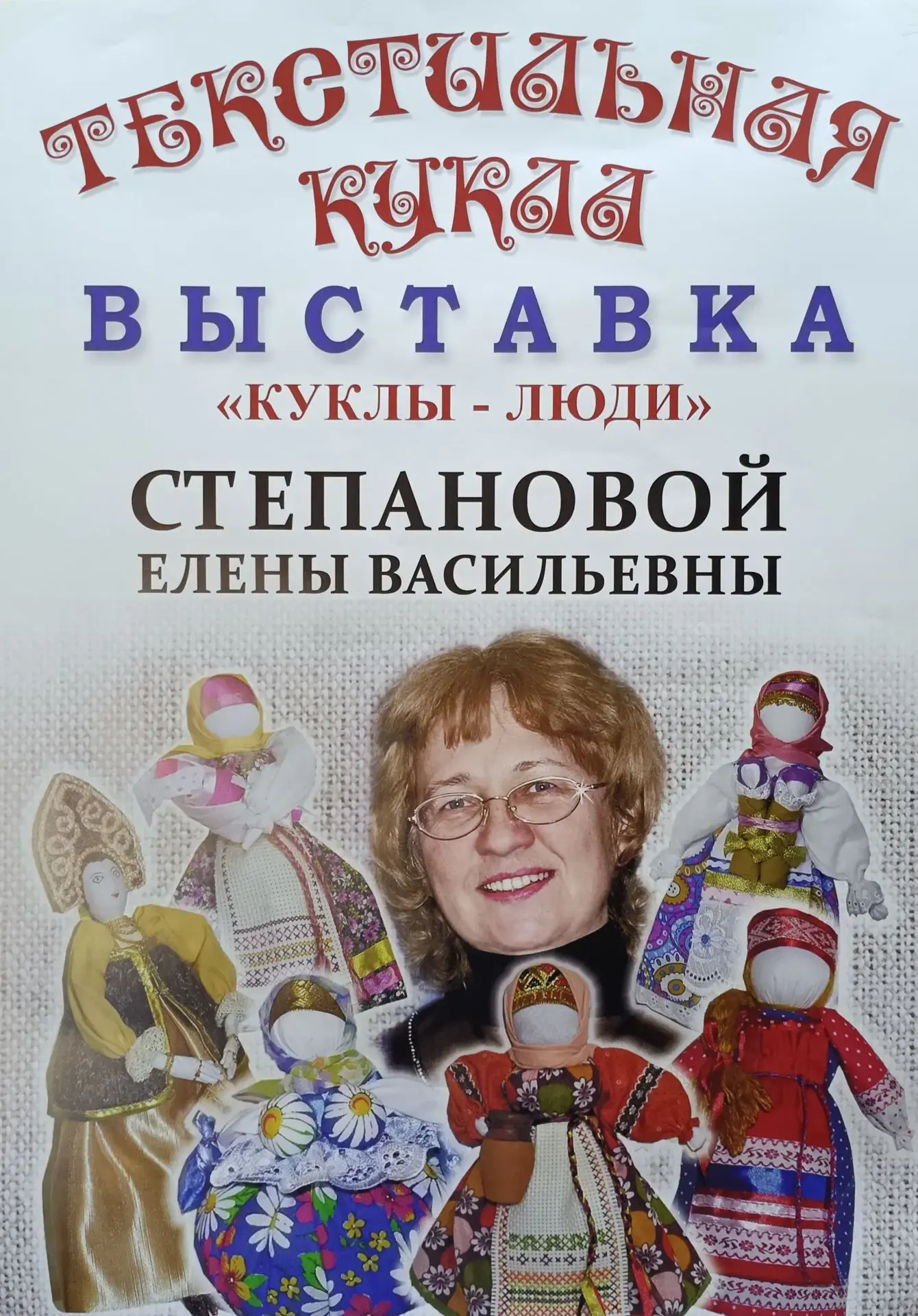 В ГЕОРГИЕВСКОМ МУЗЕЕ СОСТОЯЛОСЬ ОТКРЫТИЕ ВЫСТАВКИ ТЕКСТИЛЬНЫХ КУКОЛ Е. В. СТЕПАНОВОЙ

🔸В выставочно