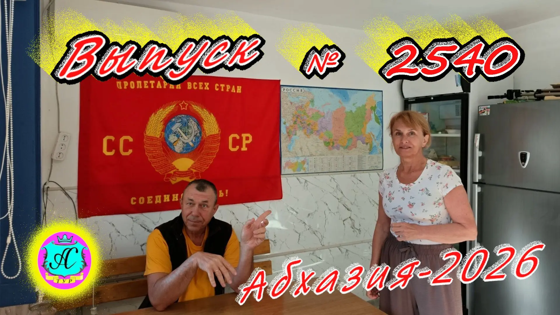 #Абхазия2026🌴 5.10.26г.🔥 Выпуск № 2540❗вчера +23°🌡ночью +13°🌡