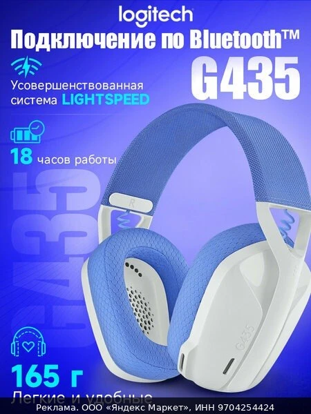 🎧Беспроводная компьютерная гарнитура Logitech G G435, белый/сиреневый
