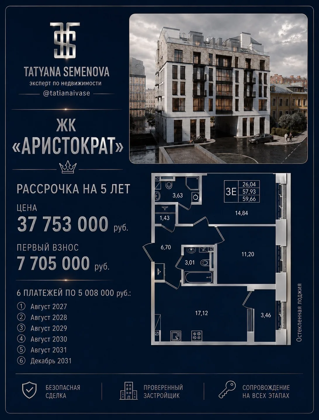 Если вы хотите купить квартиру на Васильевском острове, рассмотрите ЖК «Аристократ».