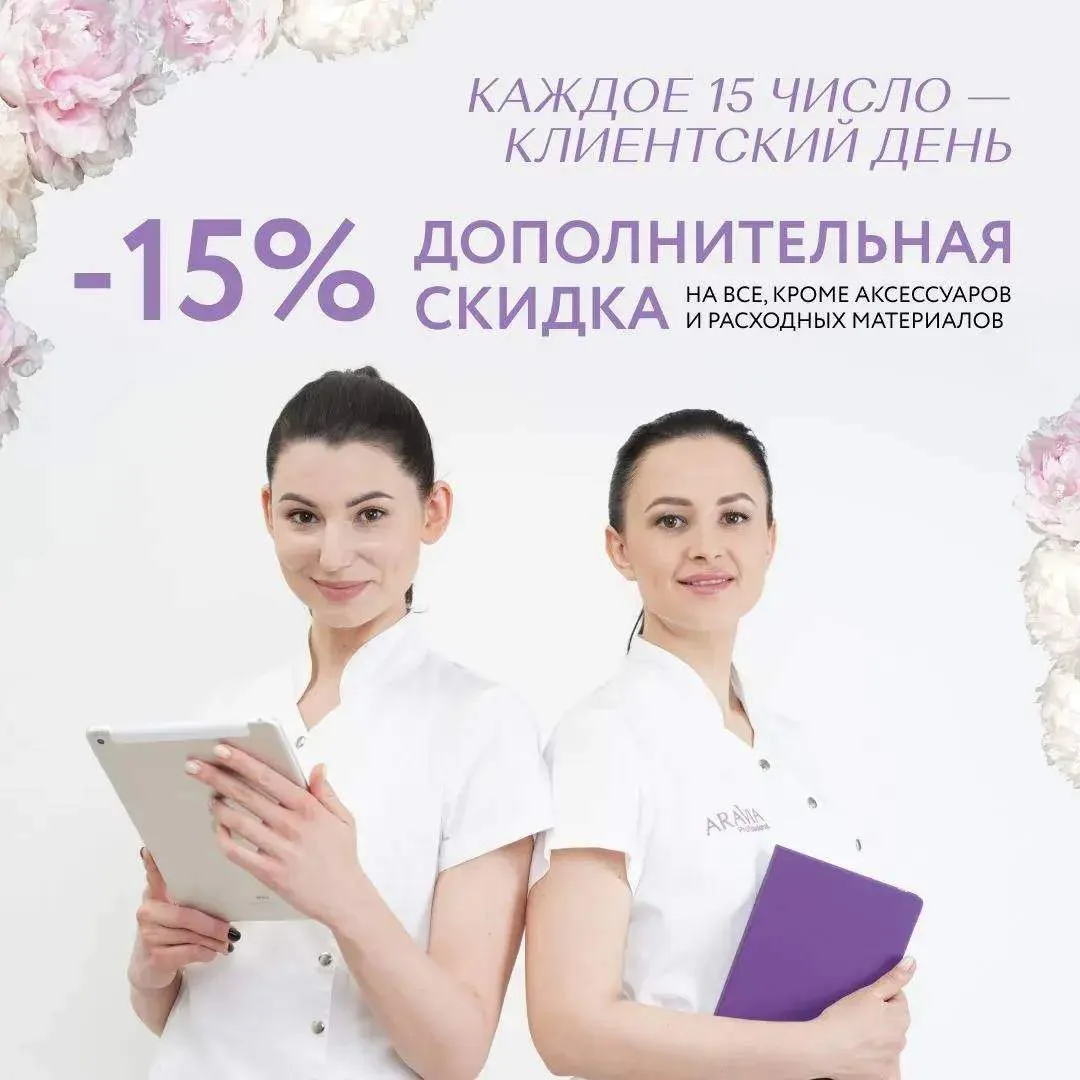 ✨Клиентский день в нашем фирменном магазине ARAVIA, Киров✨