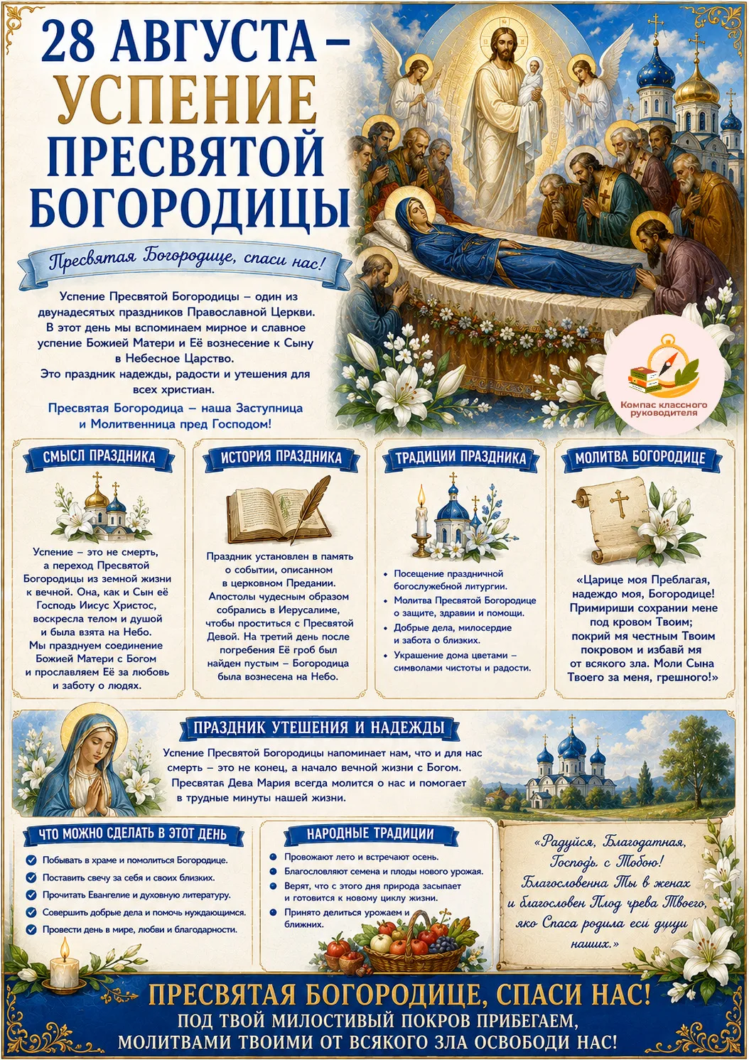 28 августа — Успение Пресвятой Богородицы🕊️