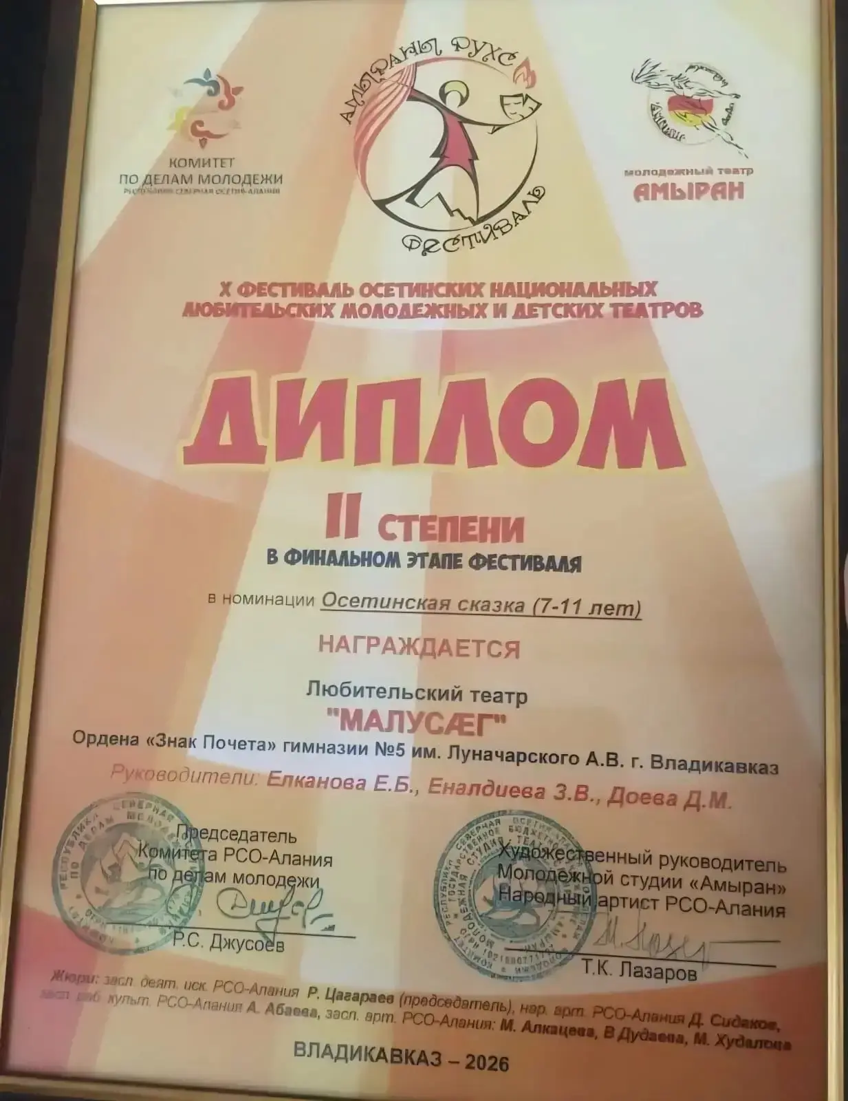 14 марта 2026 года состоялся  X фестиваль Осетинских Национальных Любительских Молодежных и Детских 