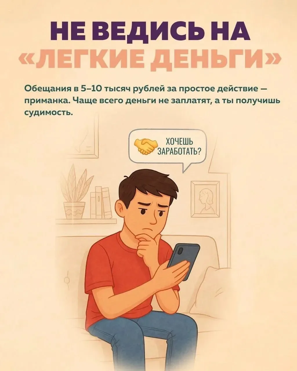 💸 «Лёгкие деньги»: ловушка, которая может сломать жизнь 
Обещают 5–10 тысяч рублей за «простое дейс