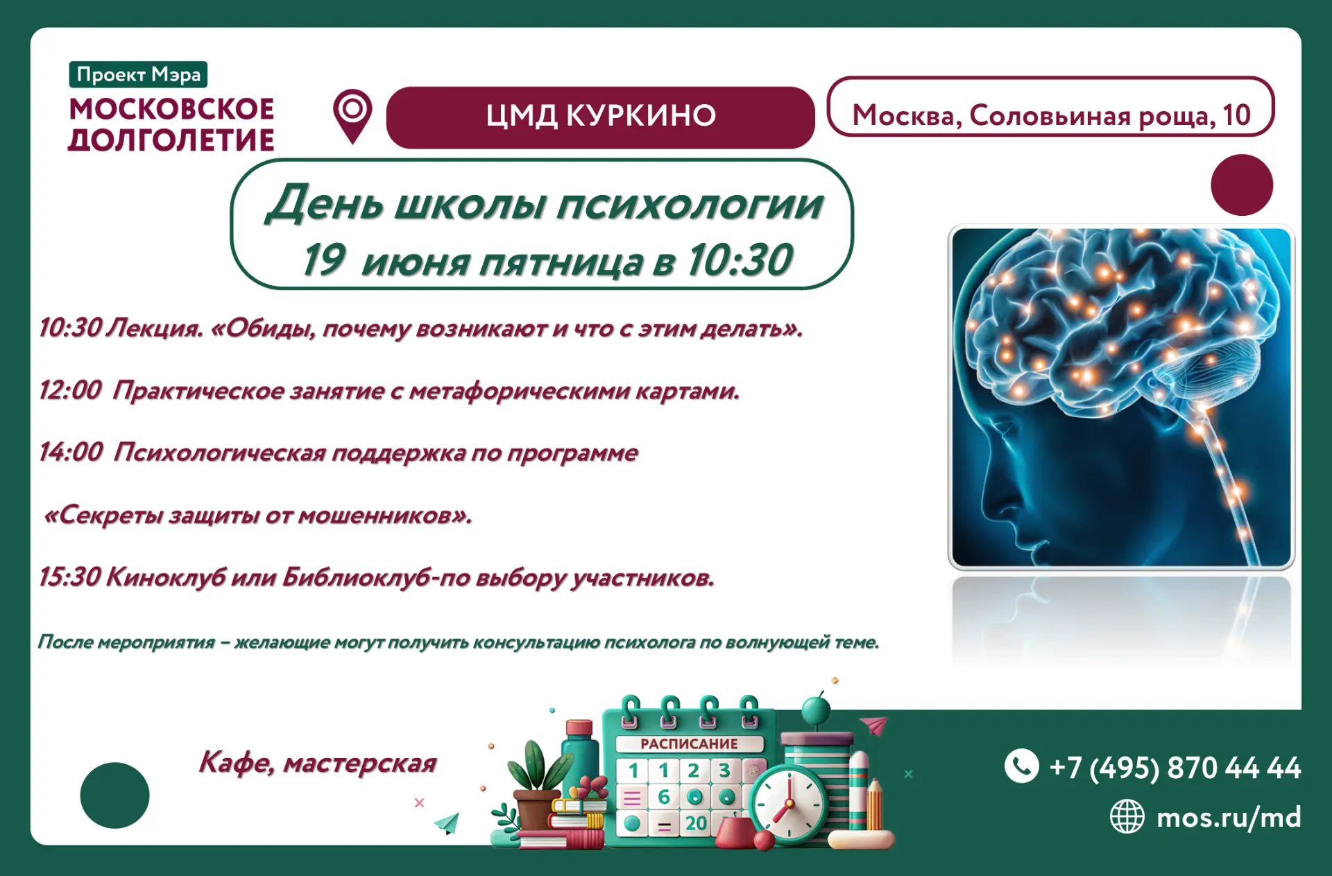 1. В 10.30 - лекция-беседа «Обиды, почему возникают и что с этим делать». С чувством об...