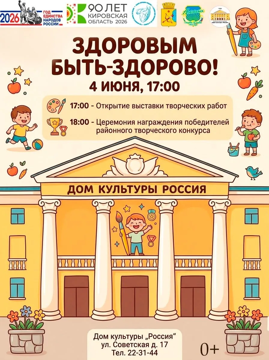 "ЗДОРОВЫМ БЫТЬ-ЗДОРОВО!"-
