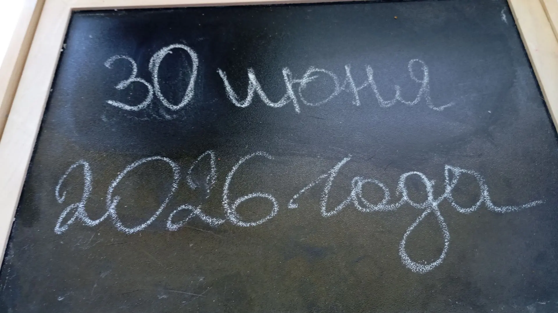 Сегодня 30 июня, во вторник. День экономиста.