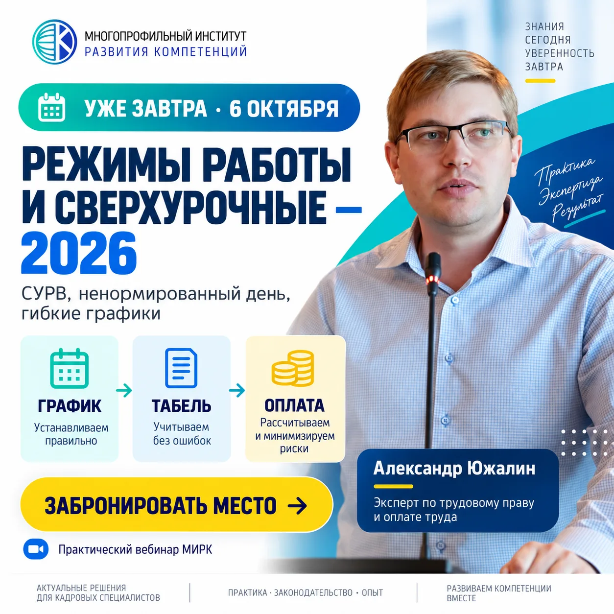 УЖЕ ЗАВТРА: режимы работы, сверхурочные и оплата — соберите систему, которая выдержит п...