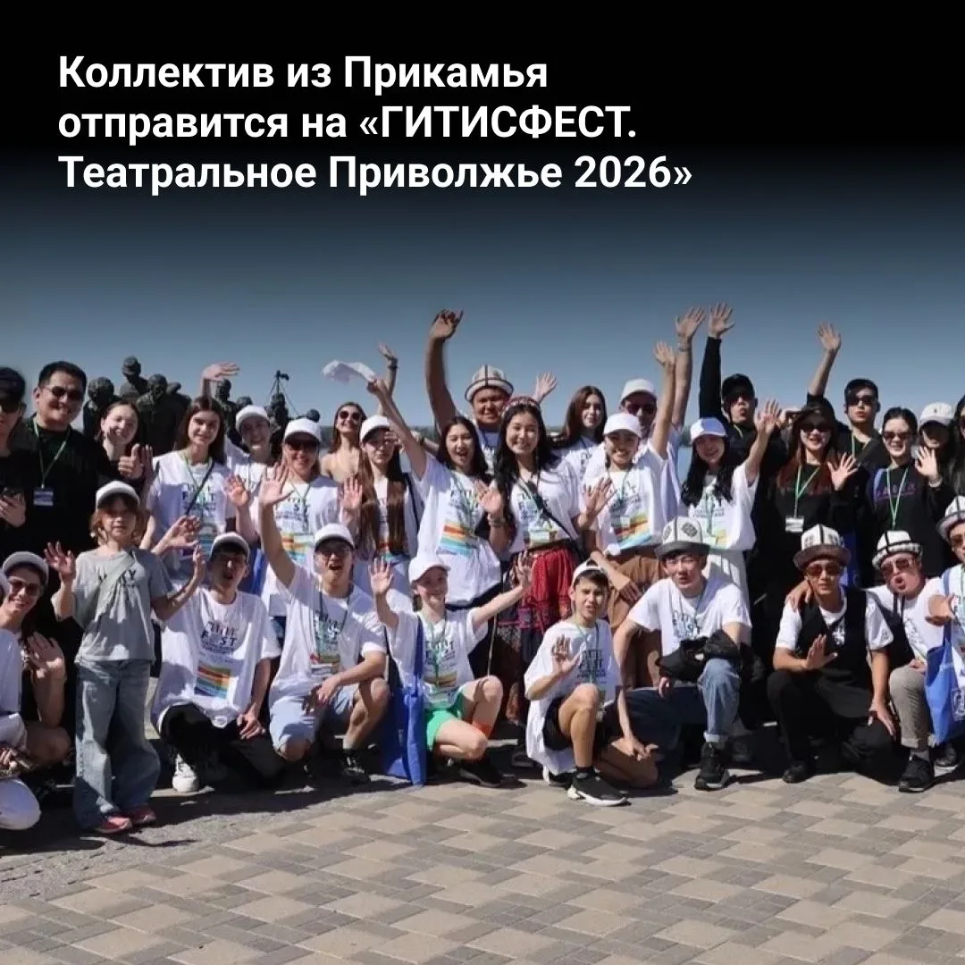 💥Авторский театр «17-я скрипка» из Прикамья отправится на «ГИТИСФЕСТ. Театральное Приволжье 2026».
