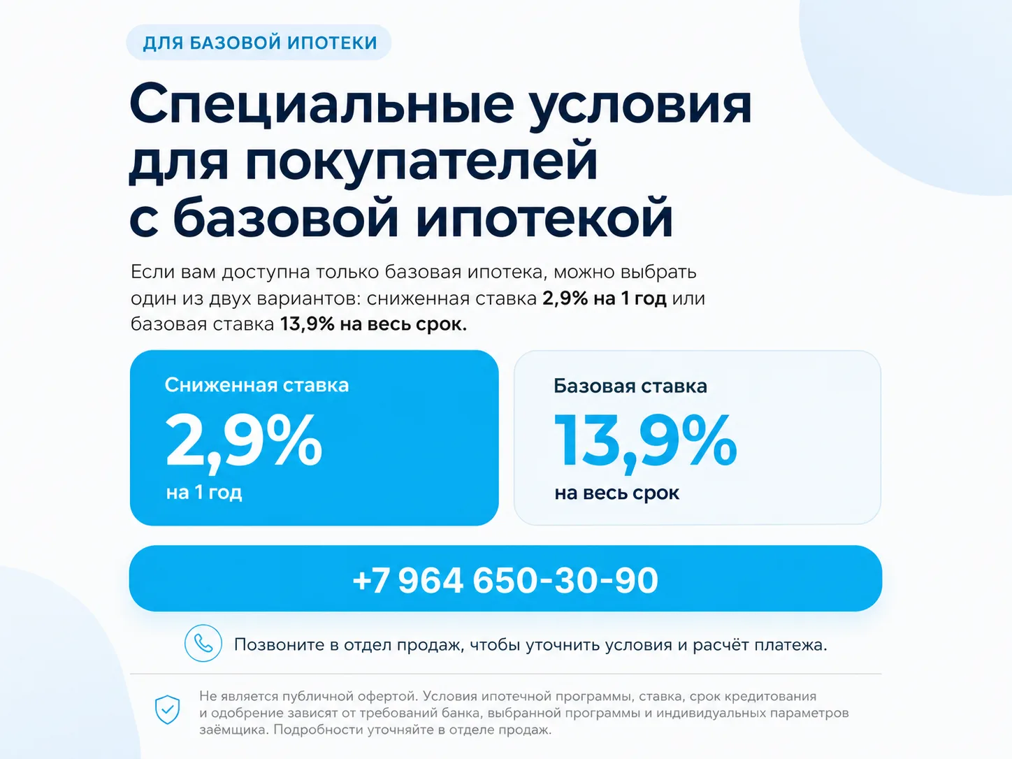 Базовая ипотека — не повод откладывать покупку

Если вам доступна только базовая ипотека, сейчас мож
