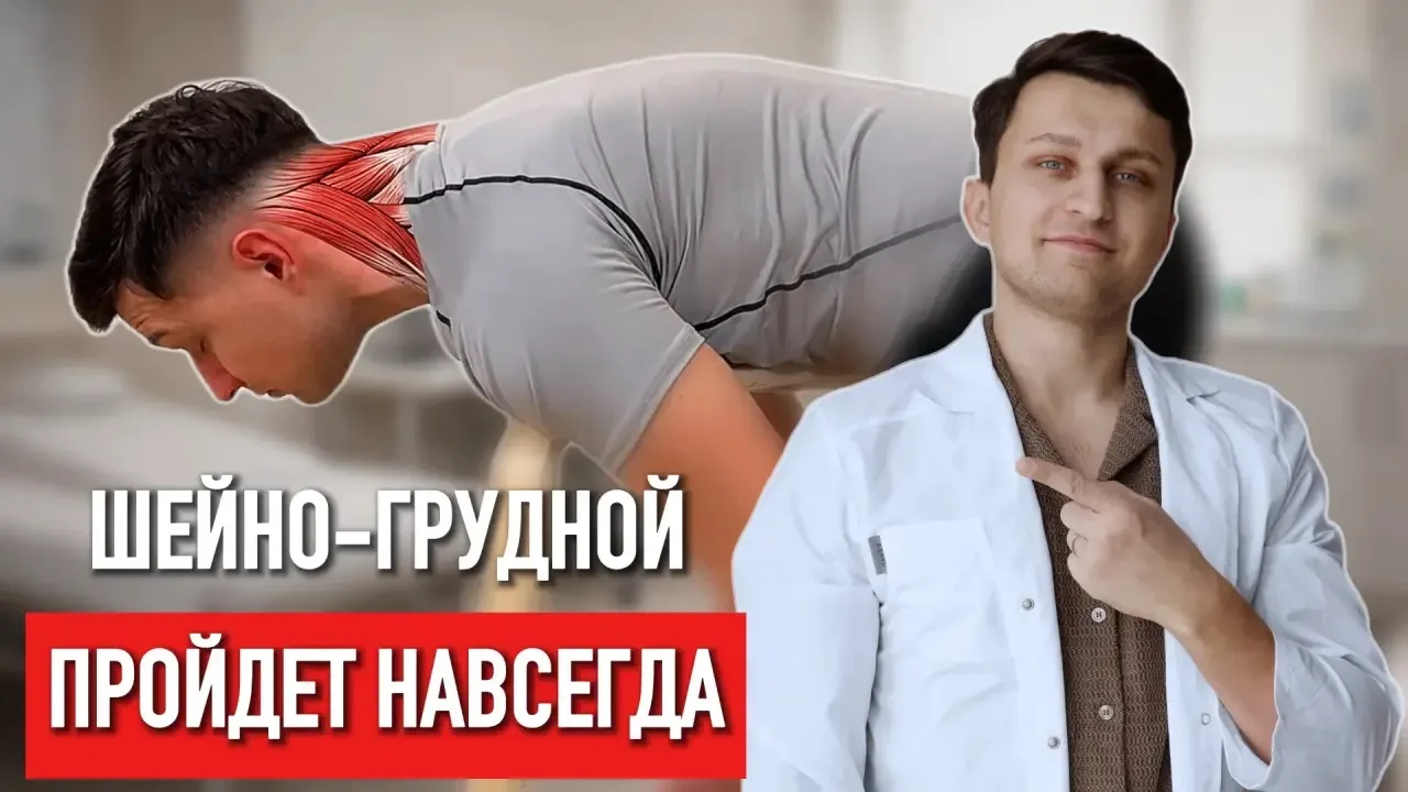 Новый комплекс для шейно-грудного отдела!