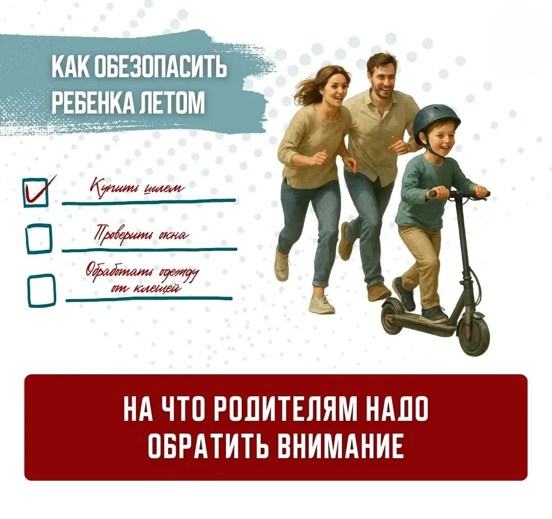 ⛺     5 актуальных летних рисков, о которых важно знать родителям