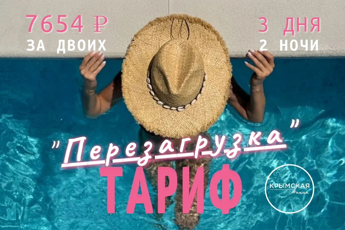 #ЯЛТА