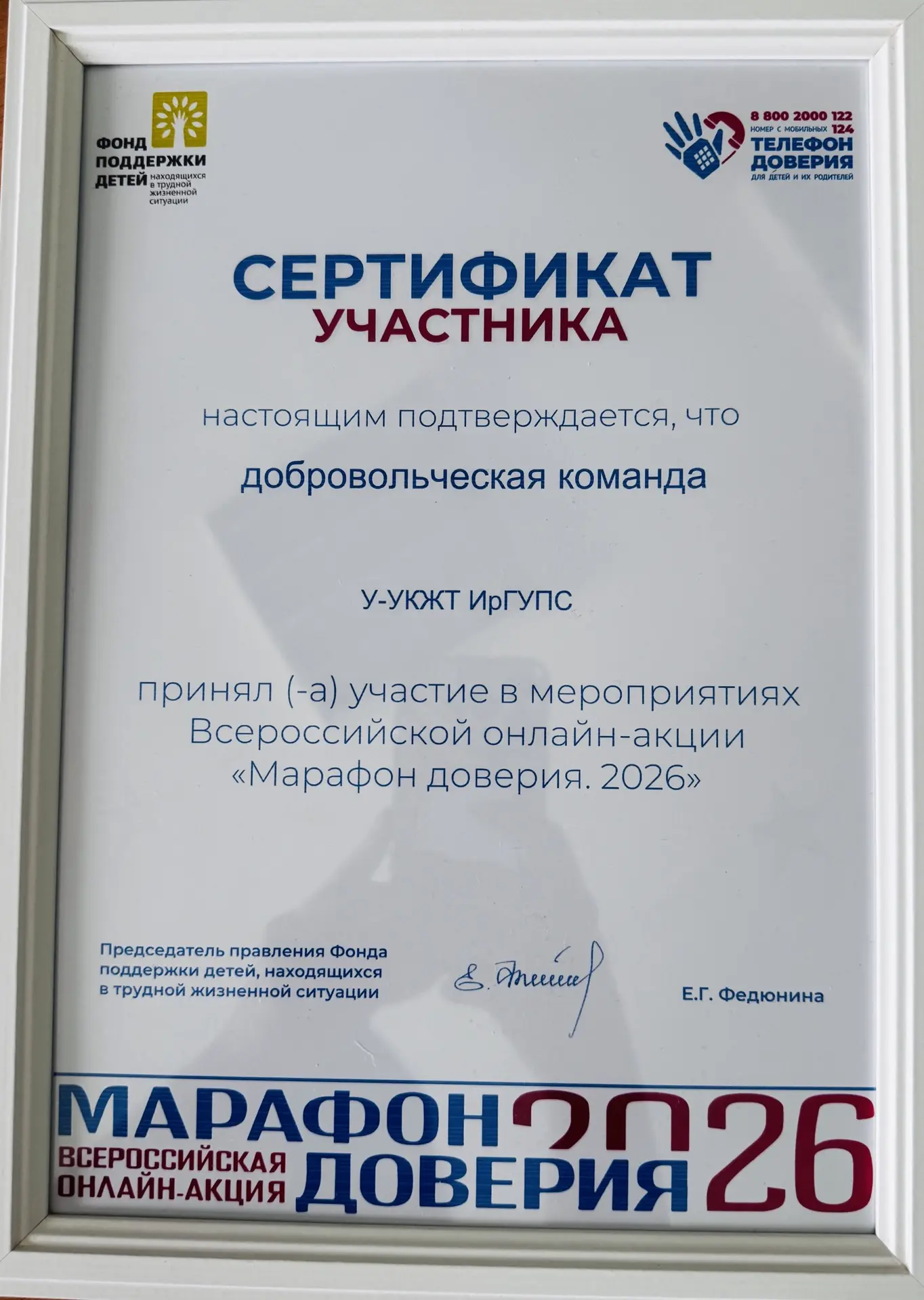 🤝💬 Медиа85 УУКЖТ: Мы в Марафоне Доверия! 🫶📞  Медиа85 УУКЖТ ИрГУПС принял участие во Всероссийской до