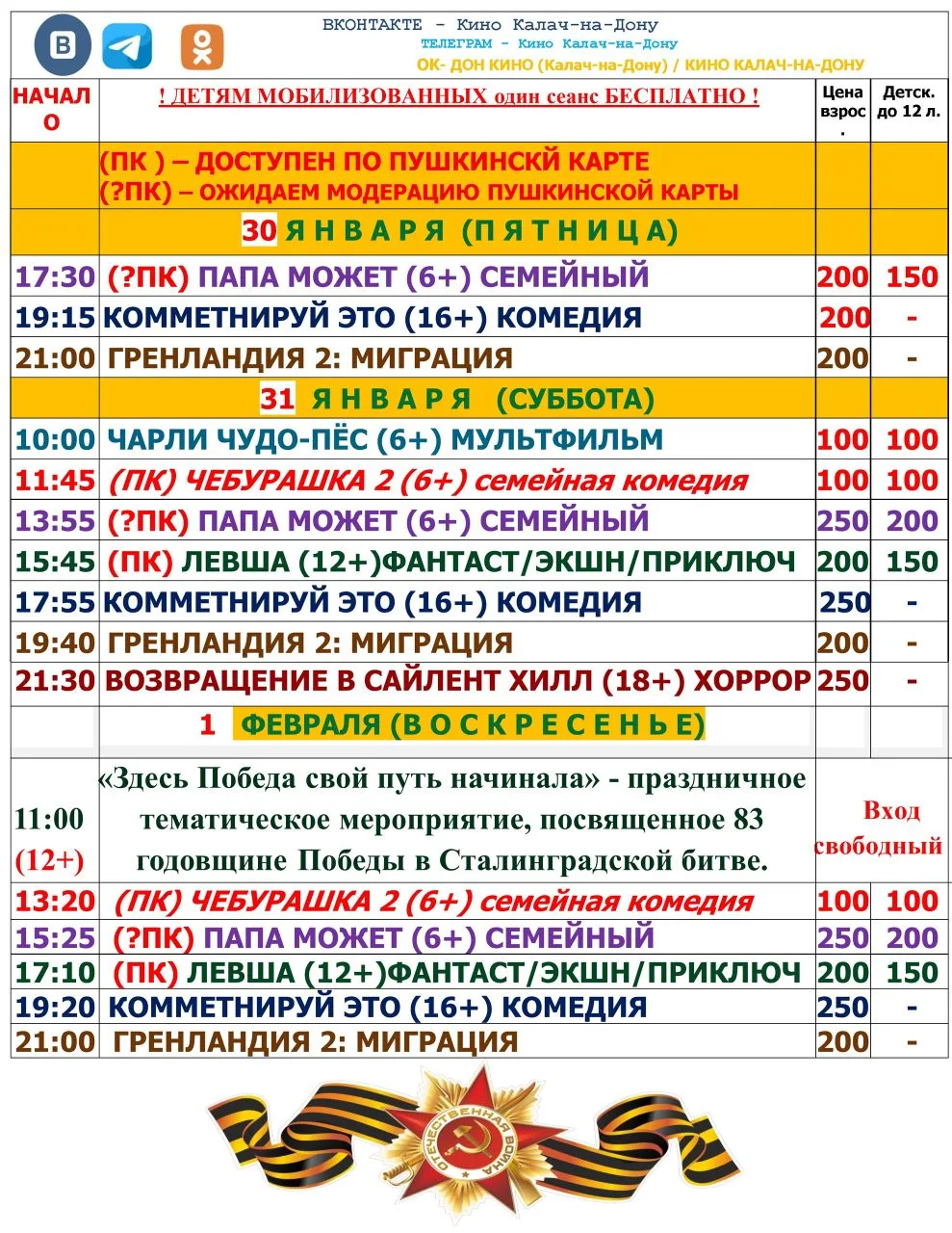 КУПИТЕ БИЛЕТ ОНЛАЙН👉https://premierzal.ru/theatre/don-kino/schedule
