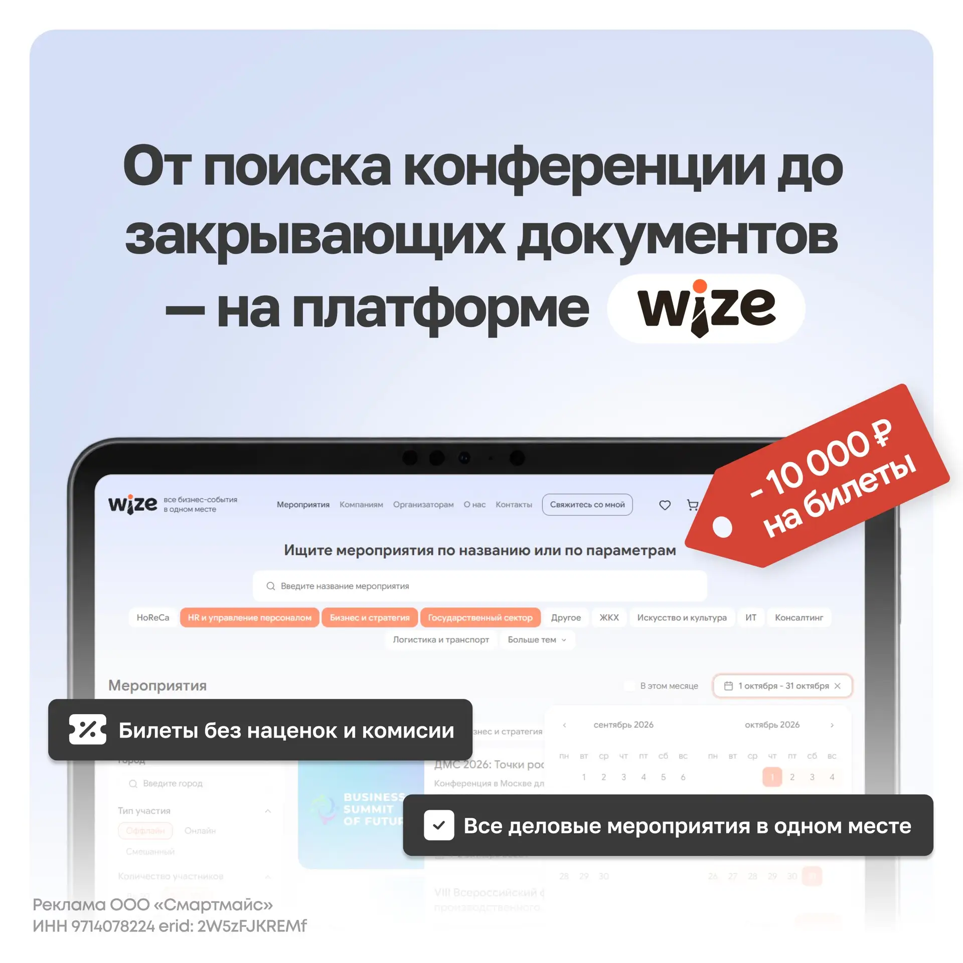 Поиск  билета на конференцию может превратиться в длинную цепочку задач: найти мероприя...
