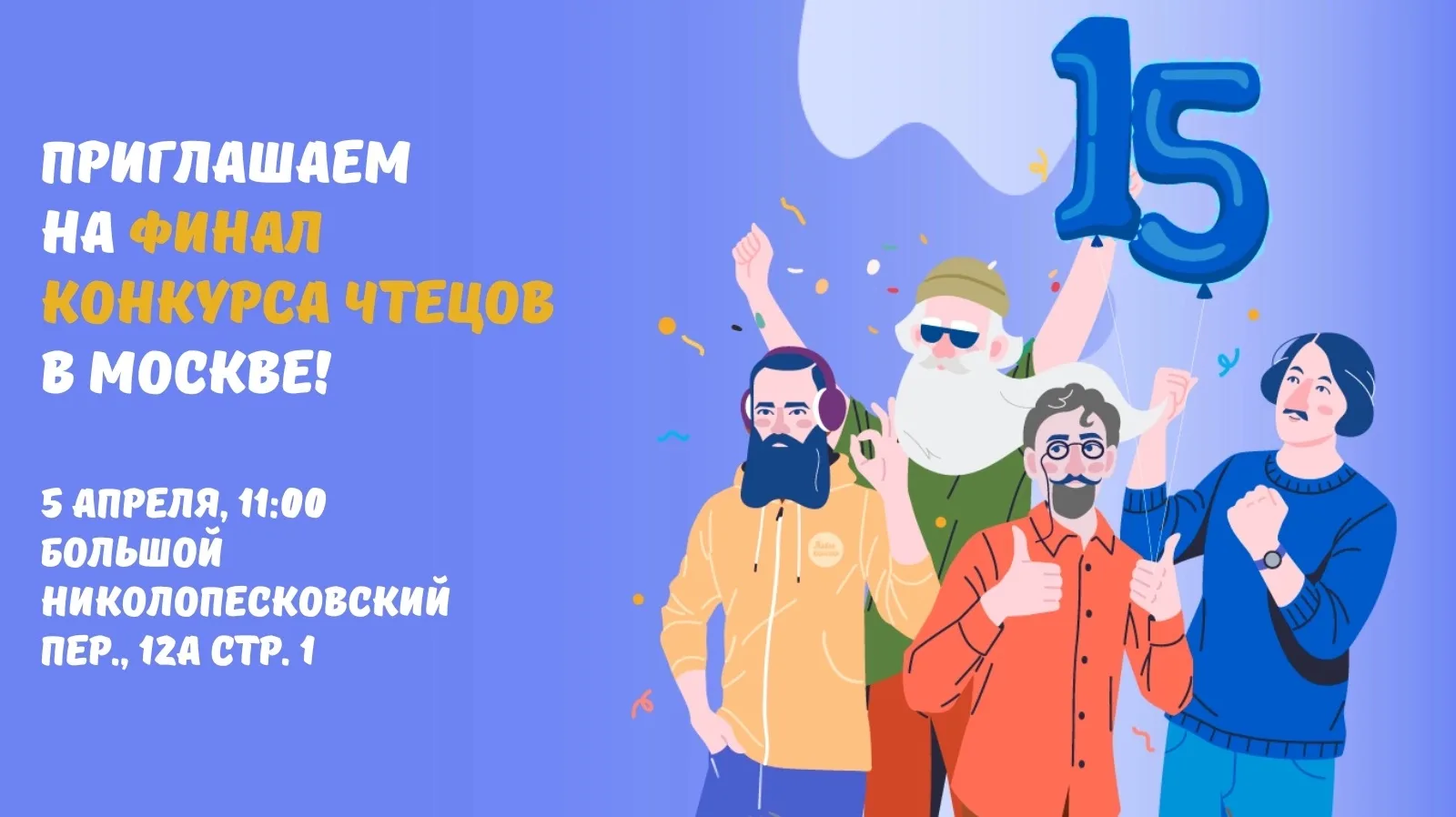 5 апреля во Театральном институте им. Б. Щукина состоится региональный финал Международного конкурса
