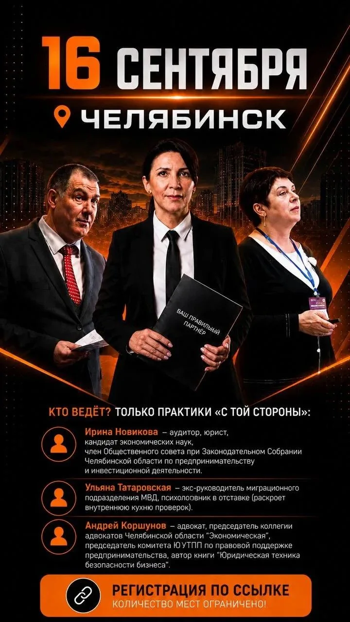 🔥 16 сентября — день, когда ваш бизнес станет юридически неуязвимым