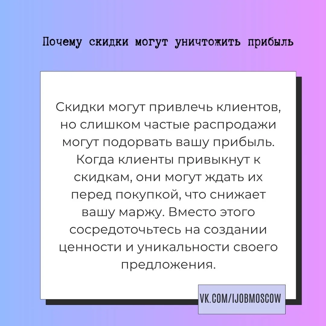 ✅ Почему скидки могут уничтожить прибыль.
