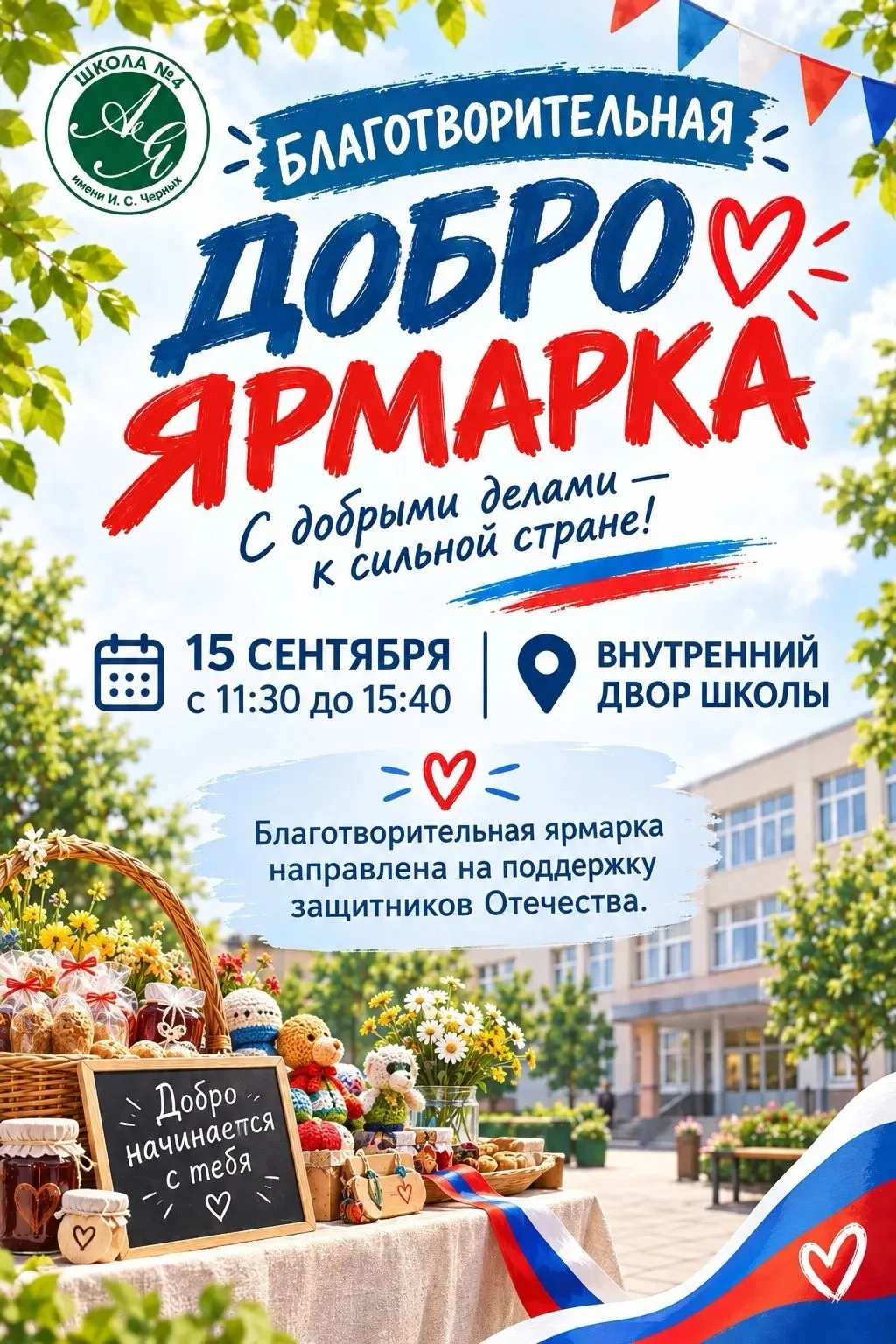 🍂 ДОБРОЯРМАРКА! 🍂