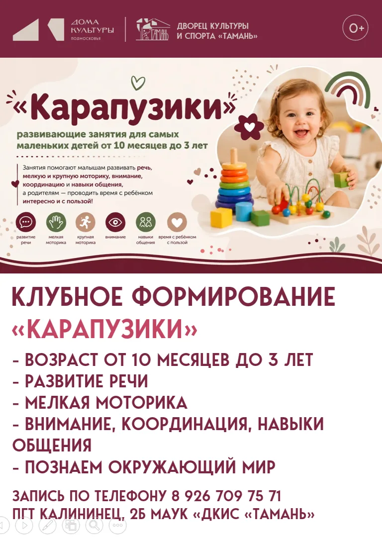 Клубное формирование «Карапузики»