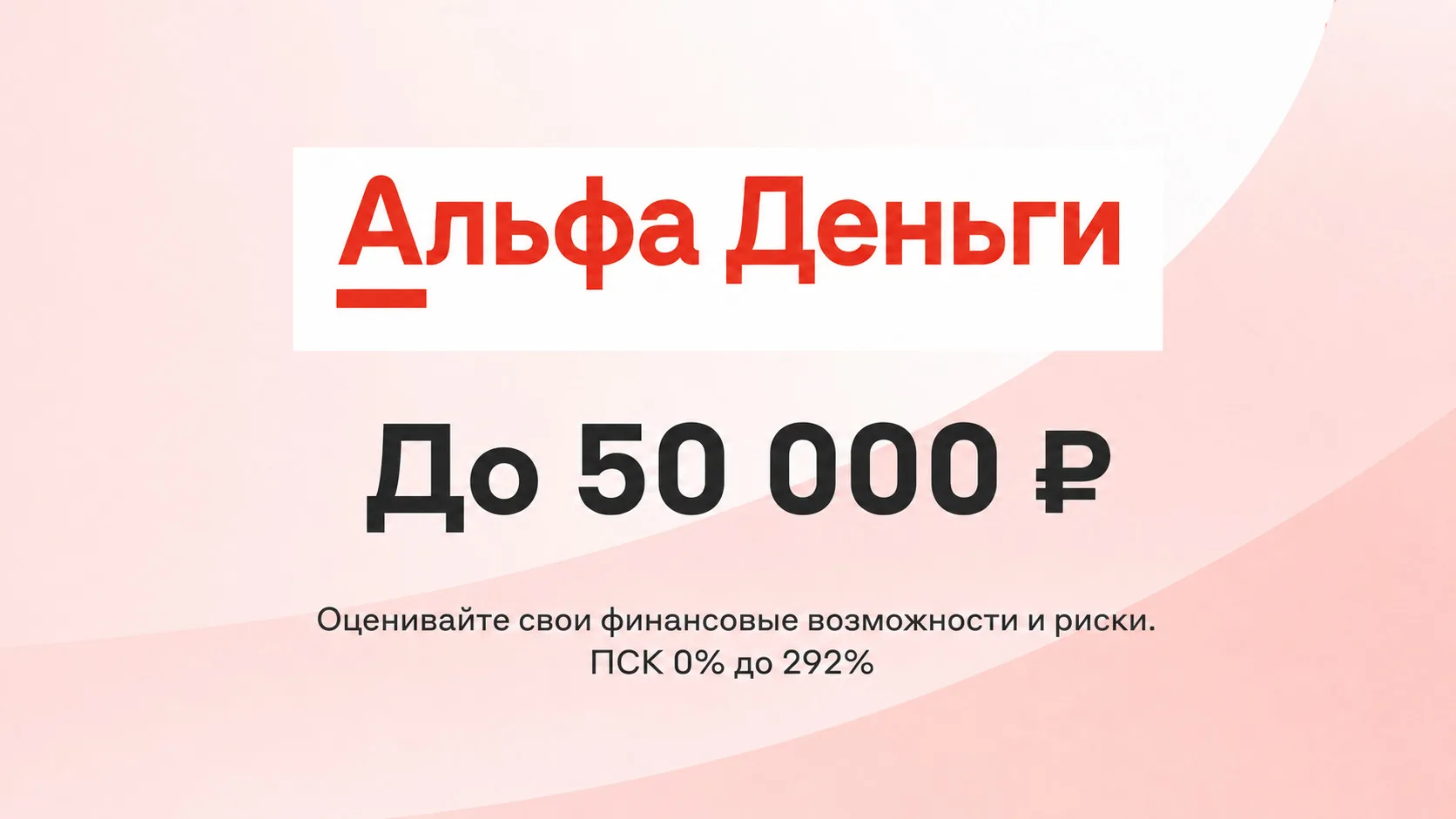 ✅ Первый заём — без процентов*