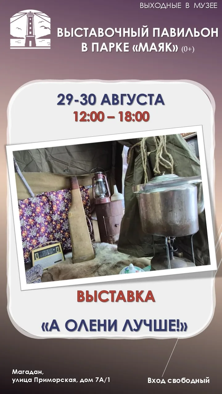 ⚡В субботу и воскресенье, 29 и 30 августа, с 12 до 18 часов работает выставочный павиль...