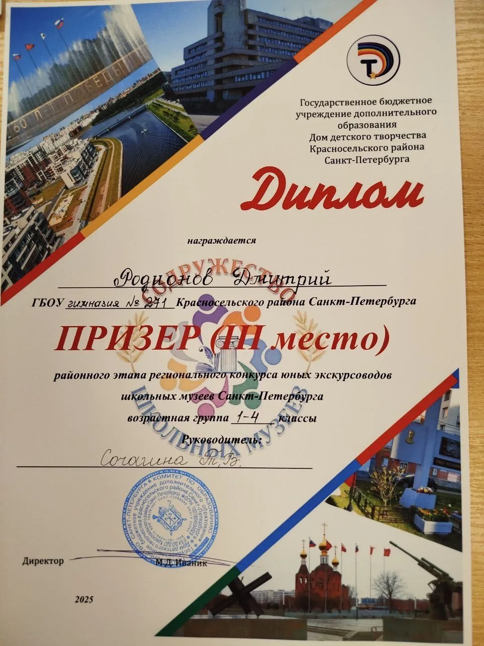 Поздравляем Родионова Дмитрия из 2-5 класса - призера районного этапа регионального Конкурса экскурс