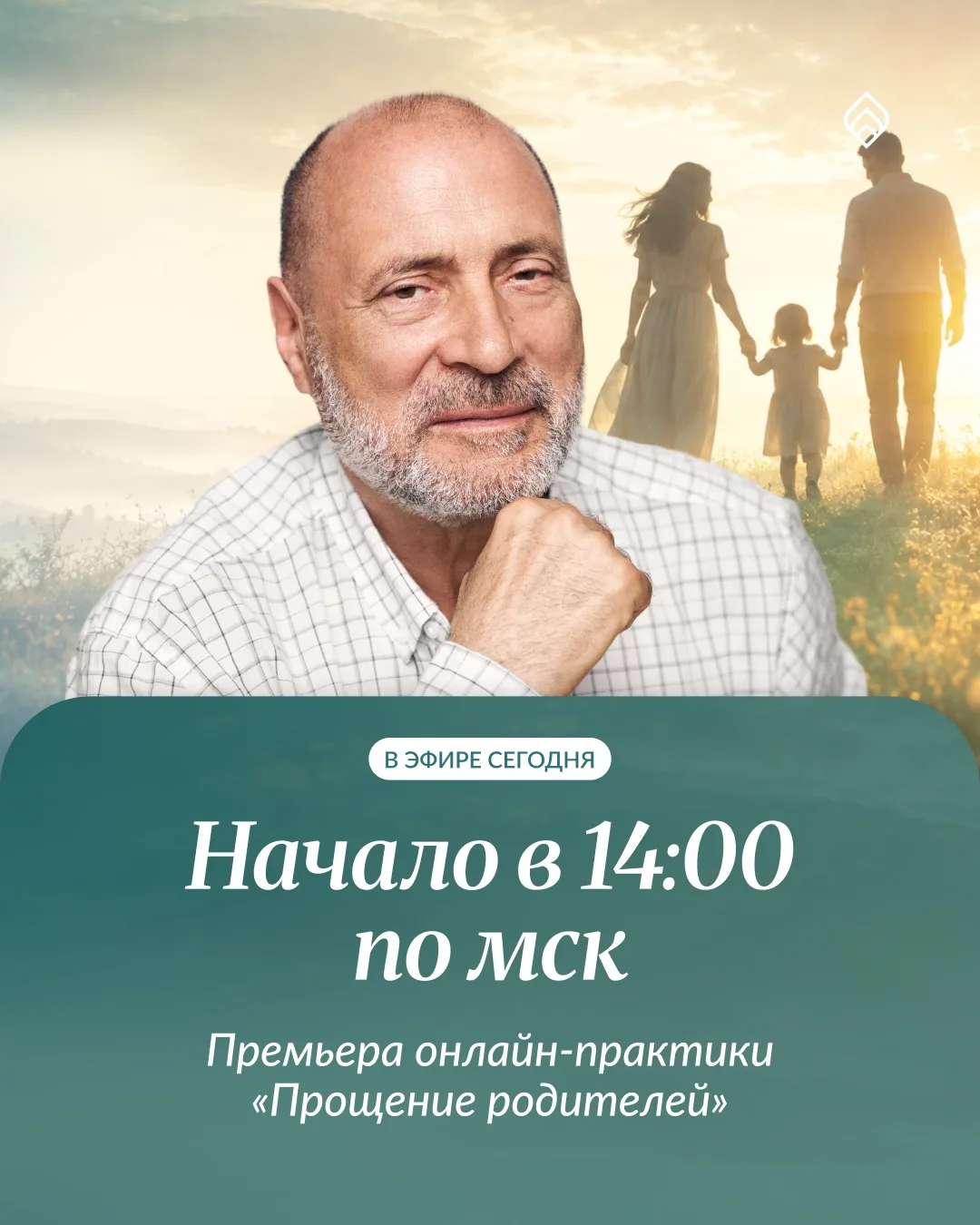 Пришло время для безусловной любви к родителям