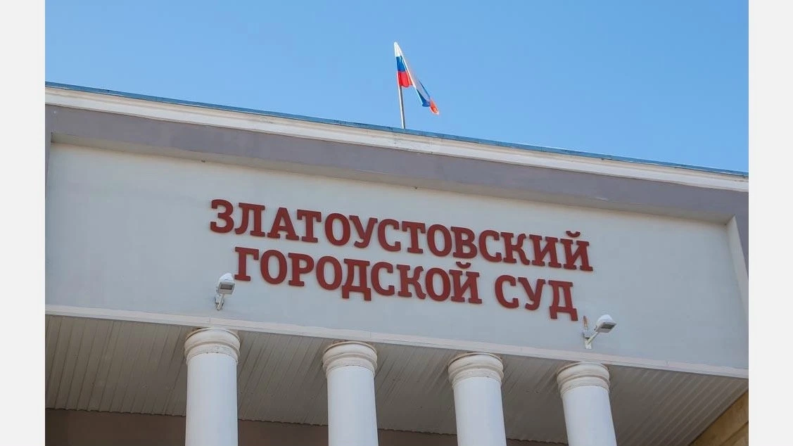 Суд в Златоусте вынес приговор местной жительнице за участие в схемах по незаконному обороту платежн