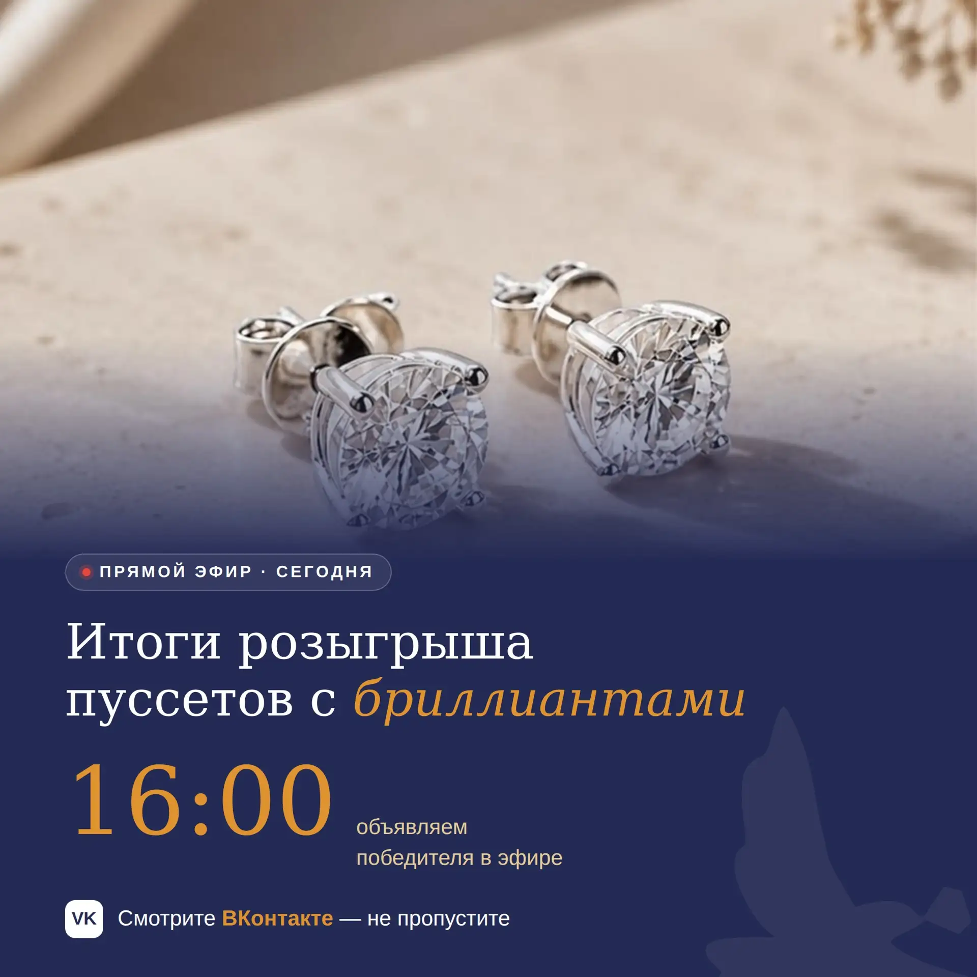Для всех, кто покупали у нас 
обручальные кольца на выставке, 
этот день настал….. 

Розыгрыш пройде