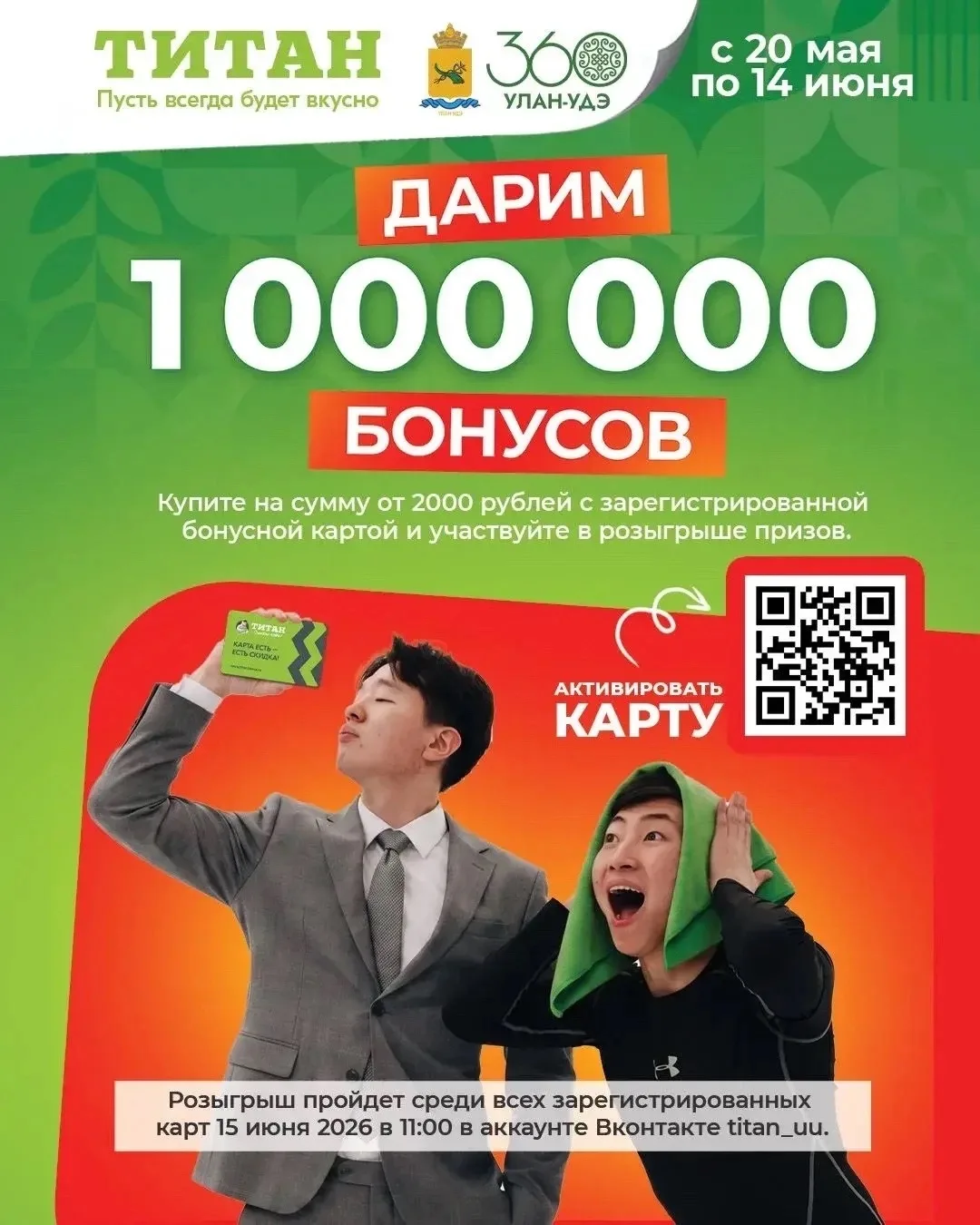 🎟️Сегодня узнаем имена победителей акции «Дарим 1 000 000 бонусов»

❗️10 победителей получат по 100
