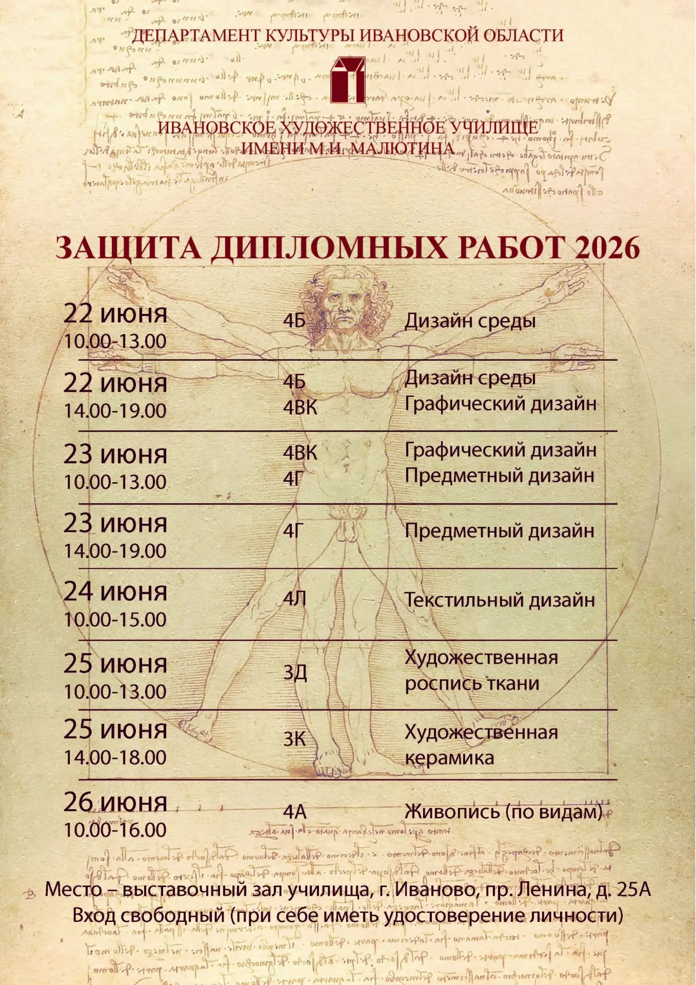 🚀График защиты дипломных работ 2026