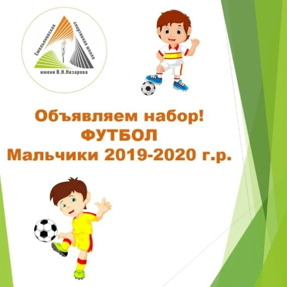 📢 Емельяновская спортивная школа имени В.Н. Назарова объявляет набор