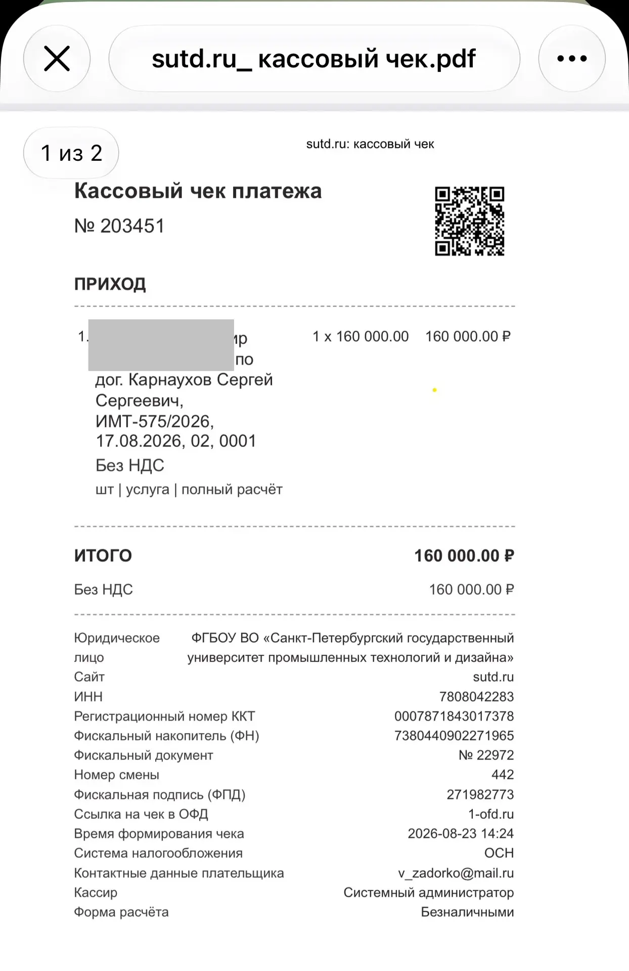 Спасибо! Сегодня был последний день платежа.