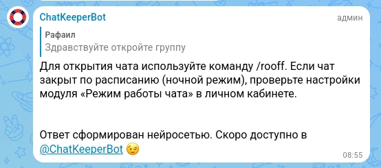 Друзья! Ограниченное предложение!

Скоро в @ChatKeeperBot запустится модуль для автоматических ответ