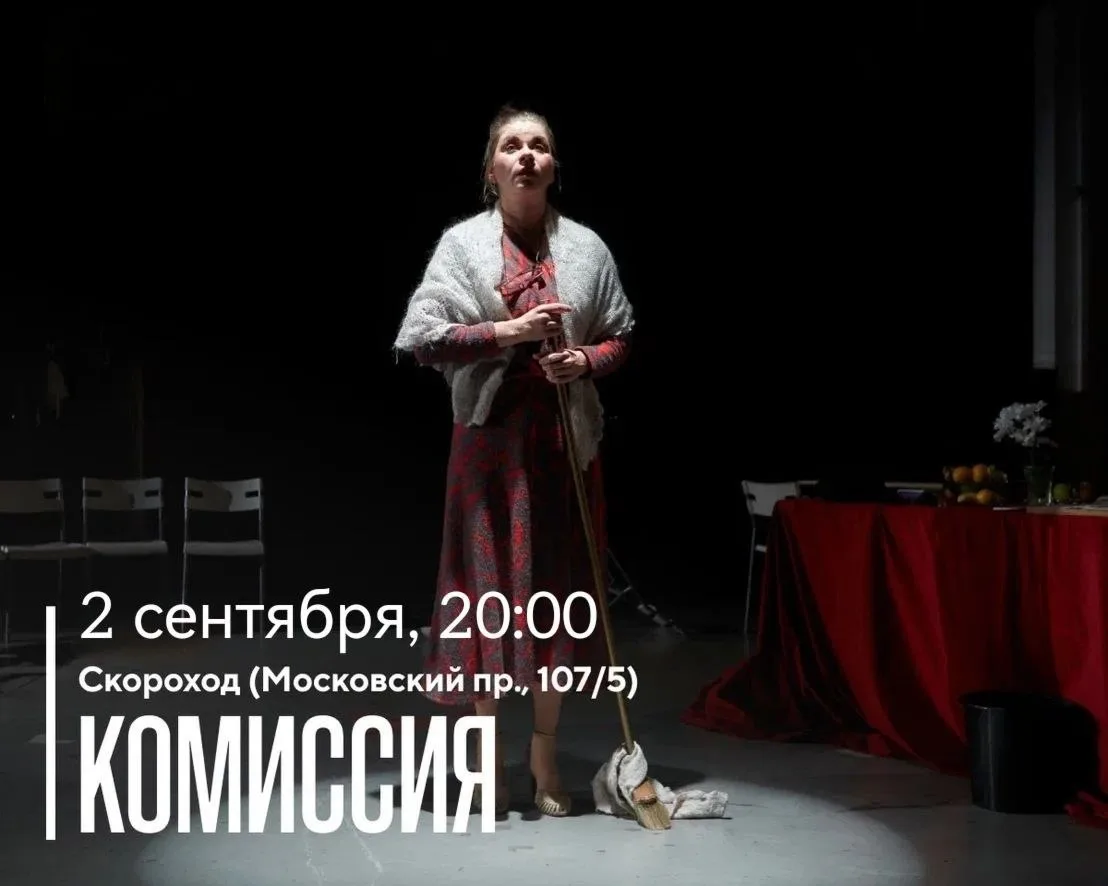 Комедия о поступлении в творческий ВУЗ "Комиссия"